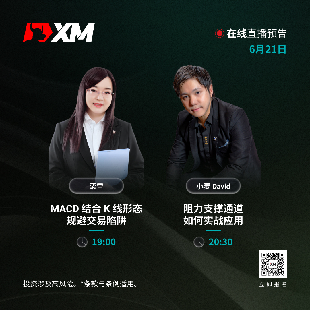 |XM| 中文在线直播讲座，今日预告（6/21）