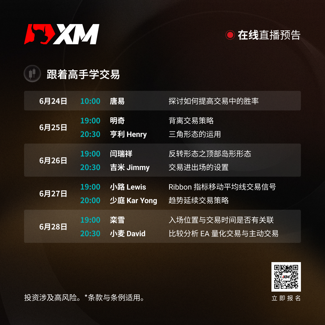 |XM| 中文在线直播讲座，本周预告（6/24-6/28）