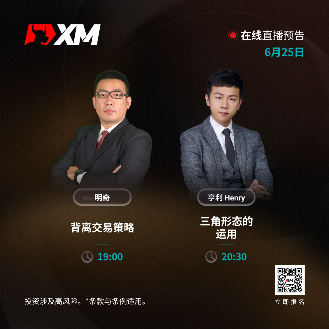 |XM| 中文在线直播讲座，今日预告（6/25）