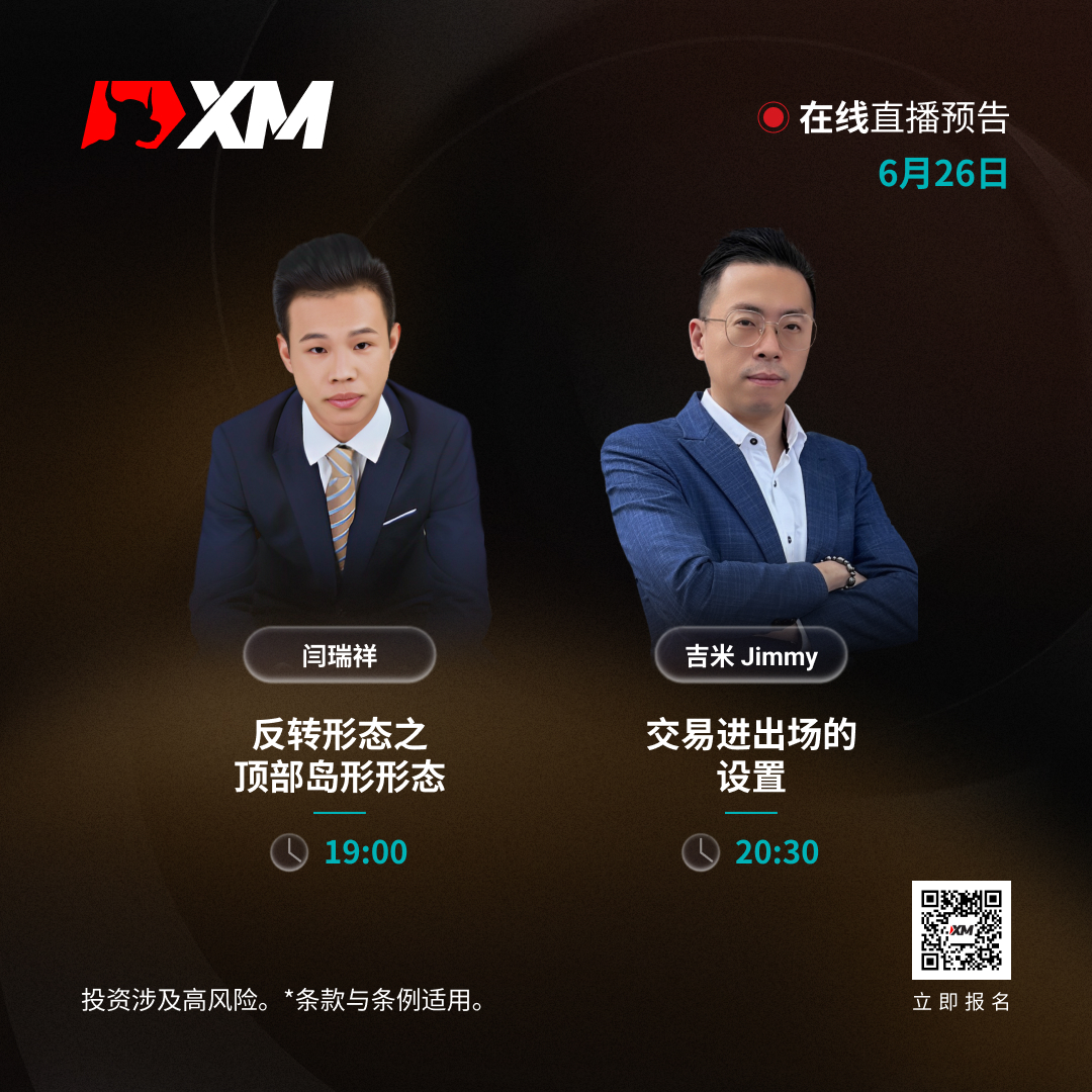 |XM| 中文在线直播讲座，今日预告（6/26）