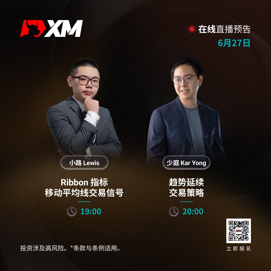 |XM| 中文在线直播讲座，今日预告（6/27）