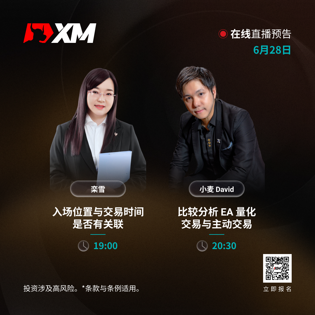 |XM| 中文在线直播讲座，今日预告（6/28）