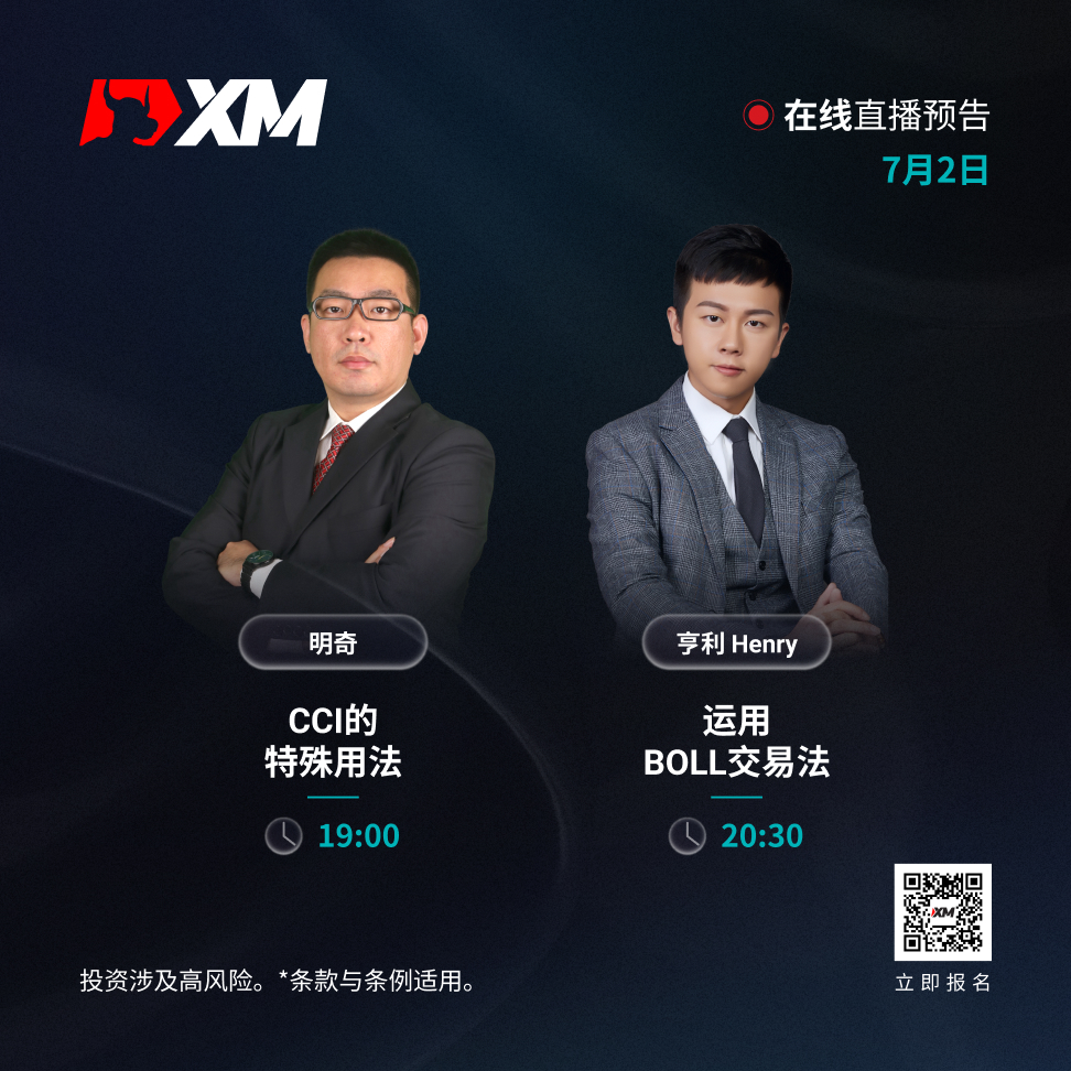 |XM| 中文在线直播讲座，今日预告（7/2）