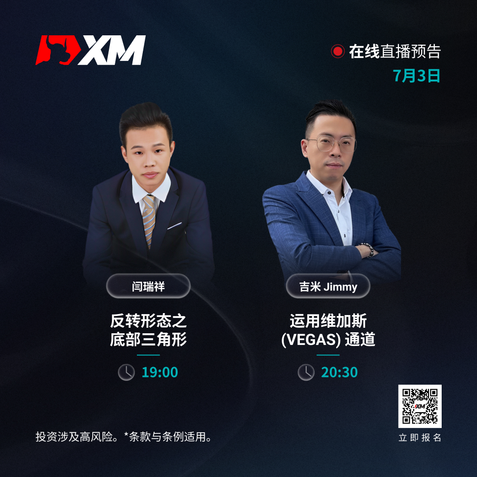 |XM| 中文在线直播讲座，今日预告（7/3）