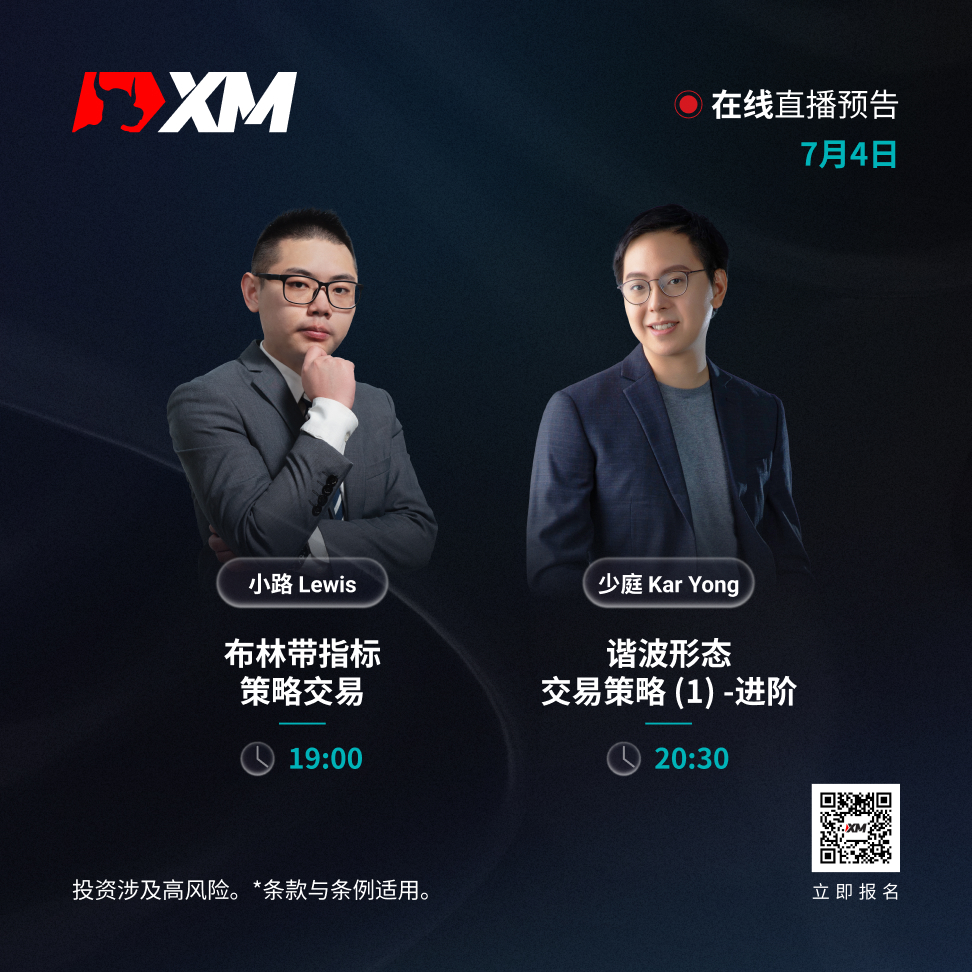   |XM| 中文在线直播讲座，今日预告（7/4）