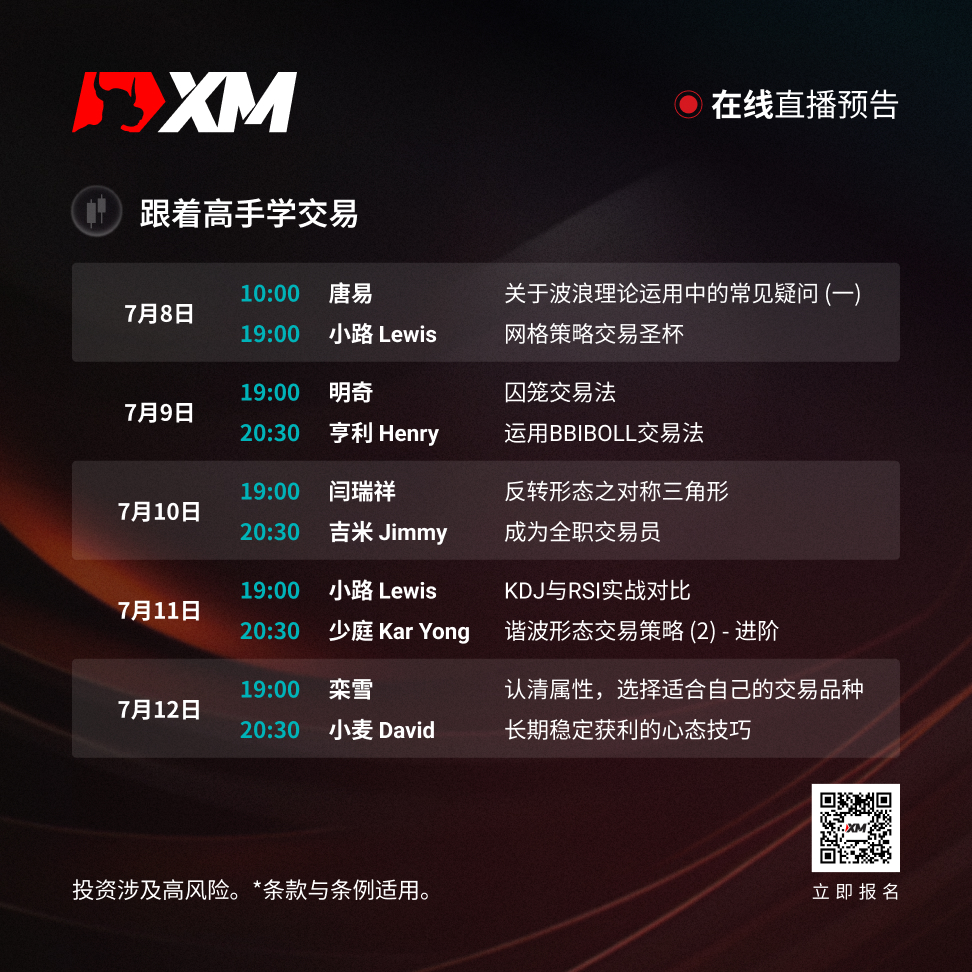 |XM| 中文在线直播讲座，本周预告（7/8-7/12）