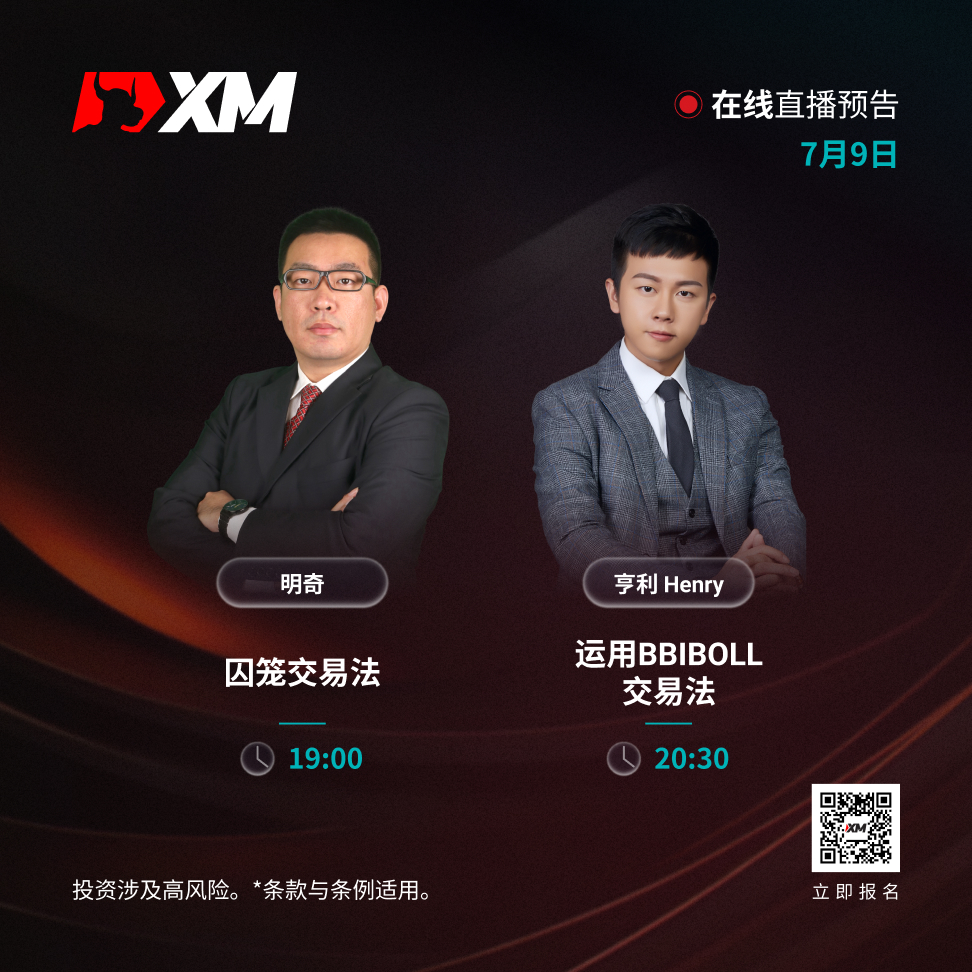 |XM| 中文在线直播讲座，今日预告（7/9）