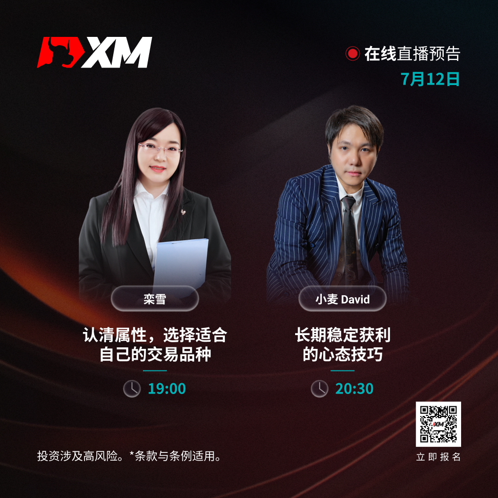 |XM| 中文在线直播讲座，今日预告（7/12）