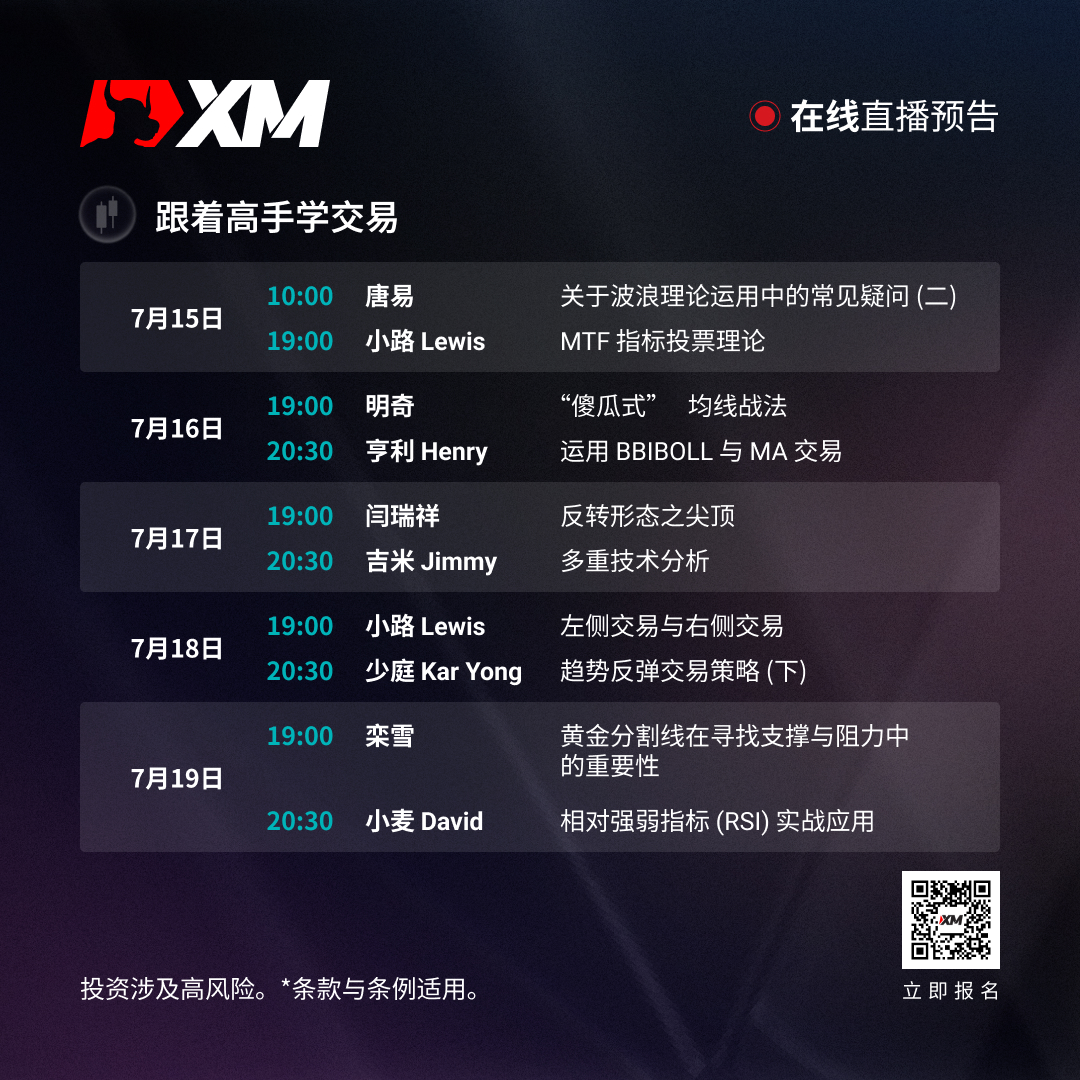 |XM| 中文在线直播讲座，本周预告（7/15-7/19）