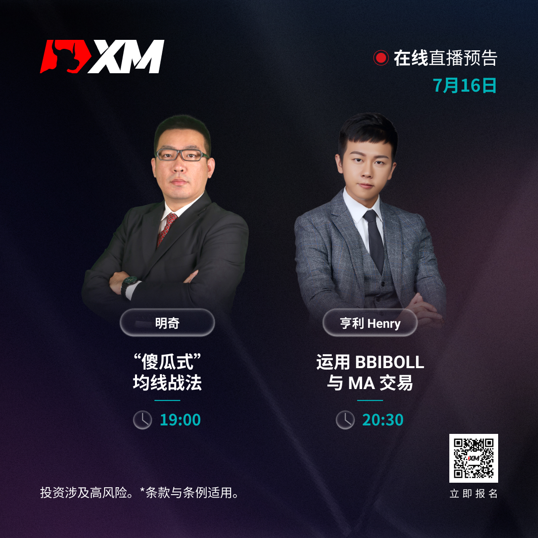 |XM| 中文在线直播讲座，今日预告（7/16）