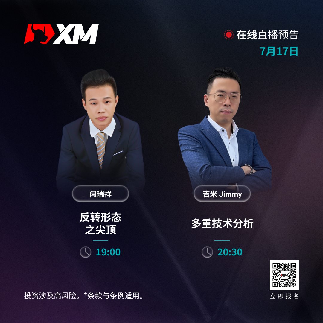 |XM| 中文在线直播讲座，今日预告（7/17）