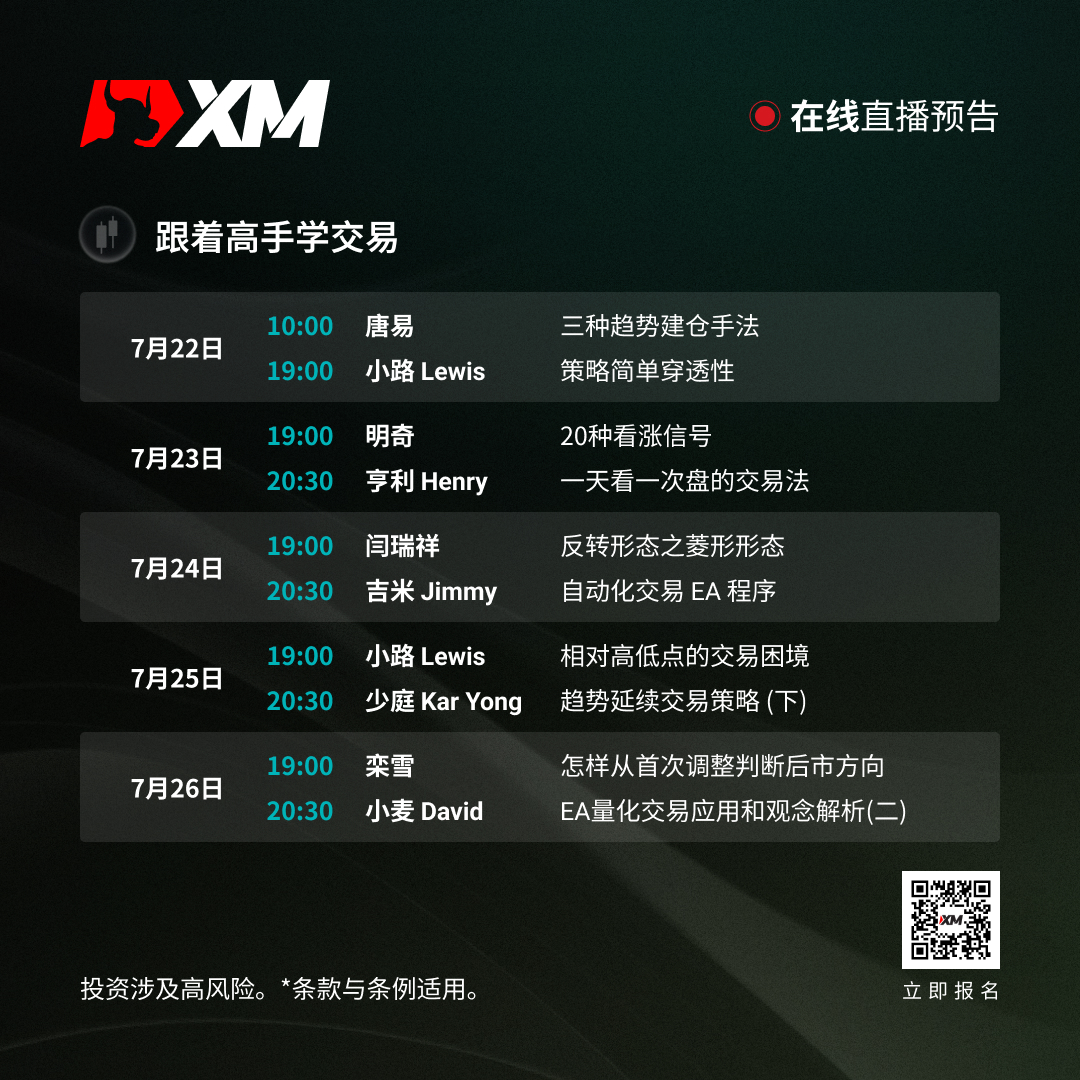 |XM| 中文在线直播讲座，本周预告（7/22-7/26）