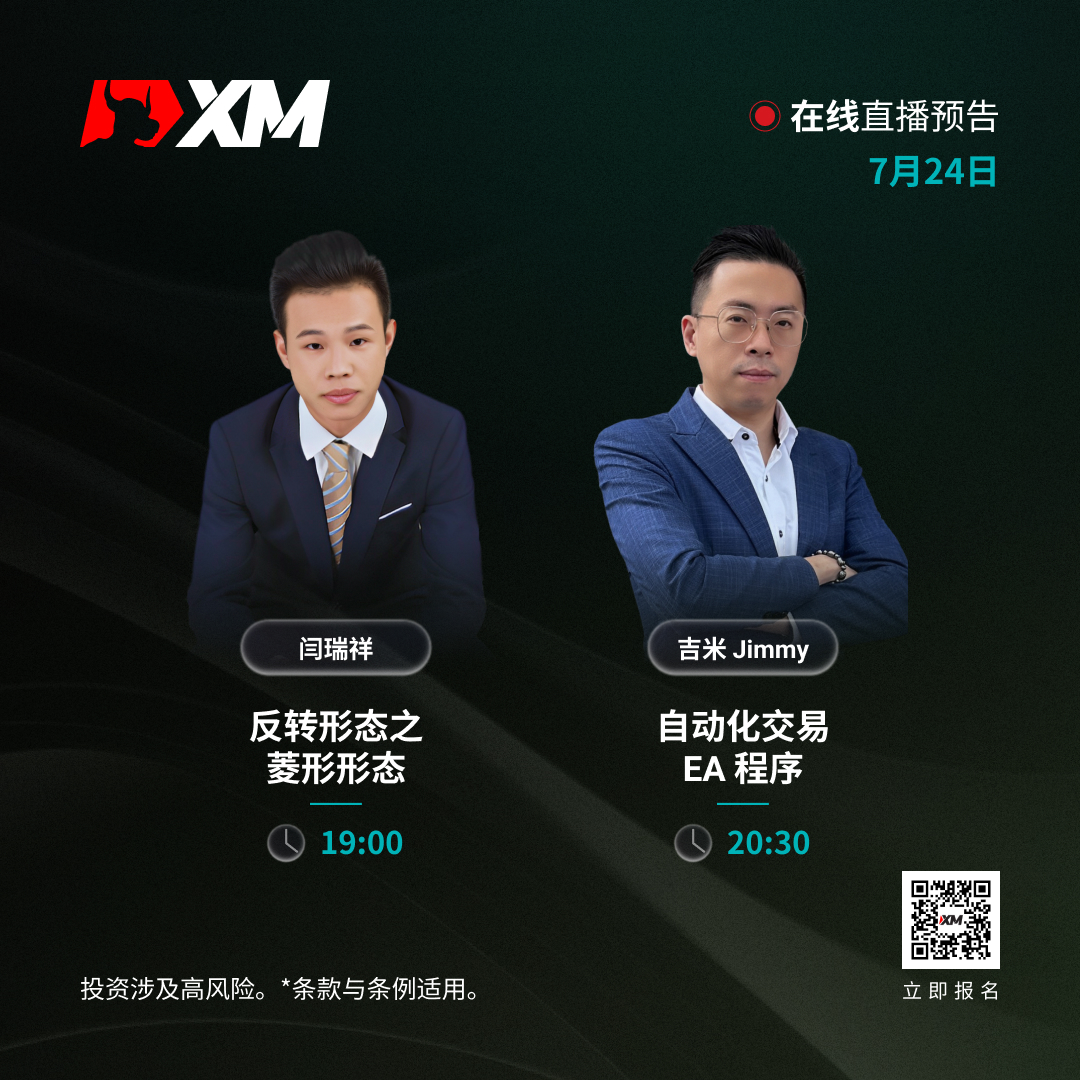 |XM| 中文在线直播讲座，今日预告（7/24）