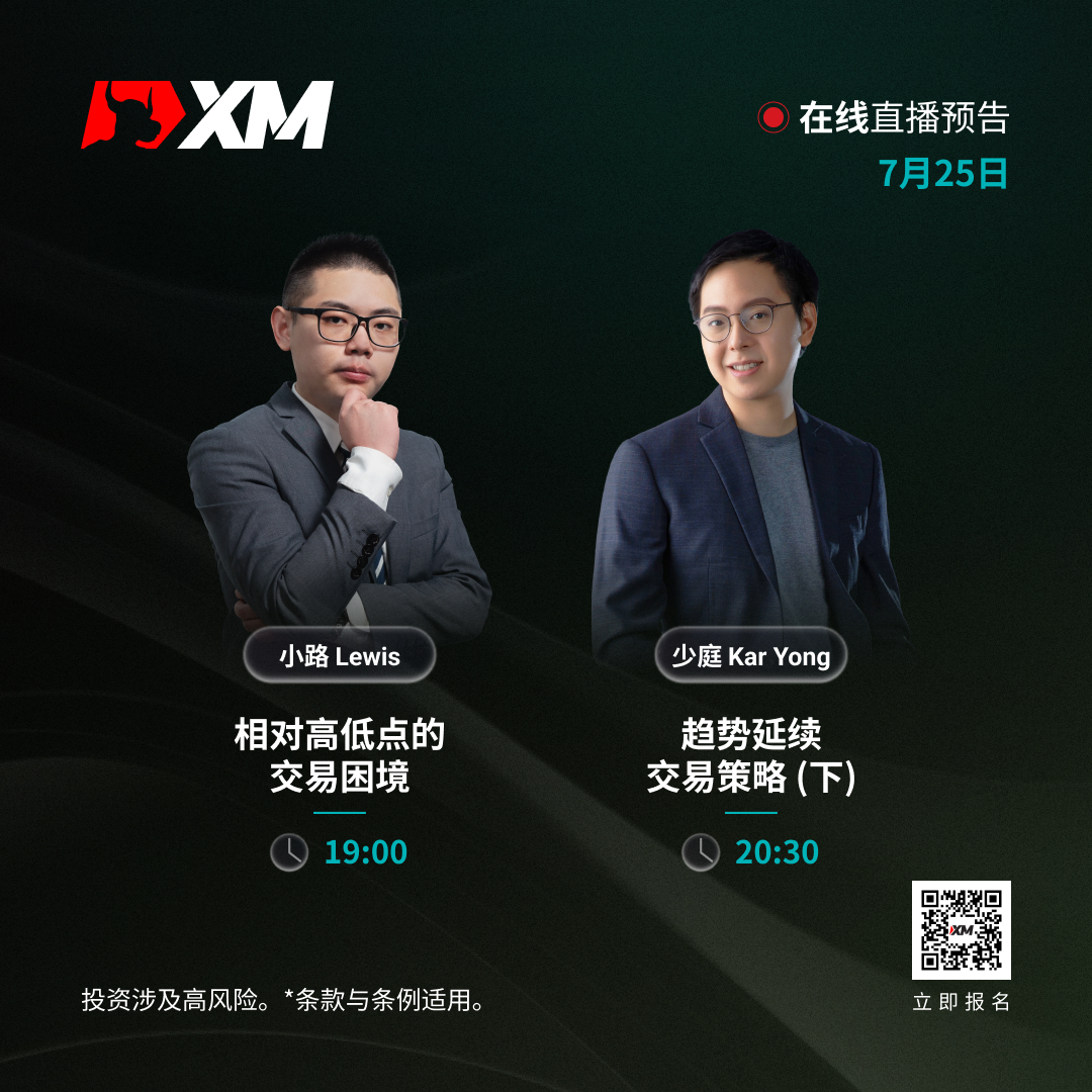   |XM| 中文在线直播讲座，今日预告（7/25）