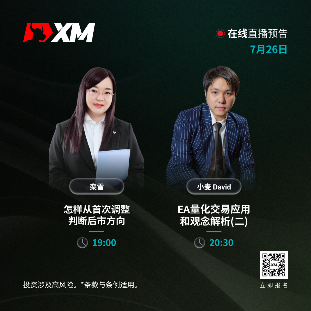 |XM| 中文在线直播讲座，今日预告（7/26）