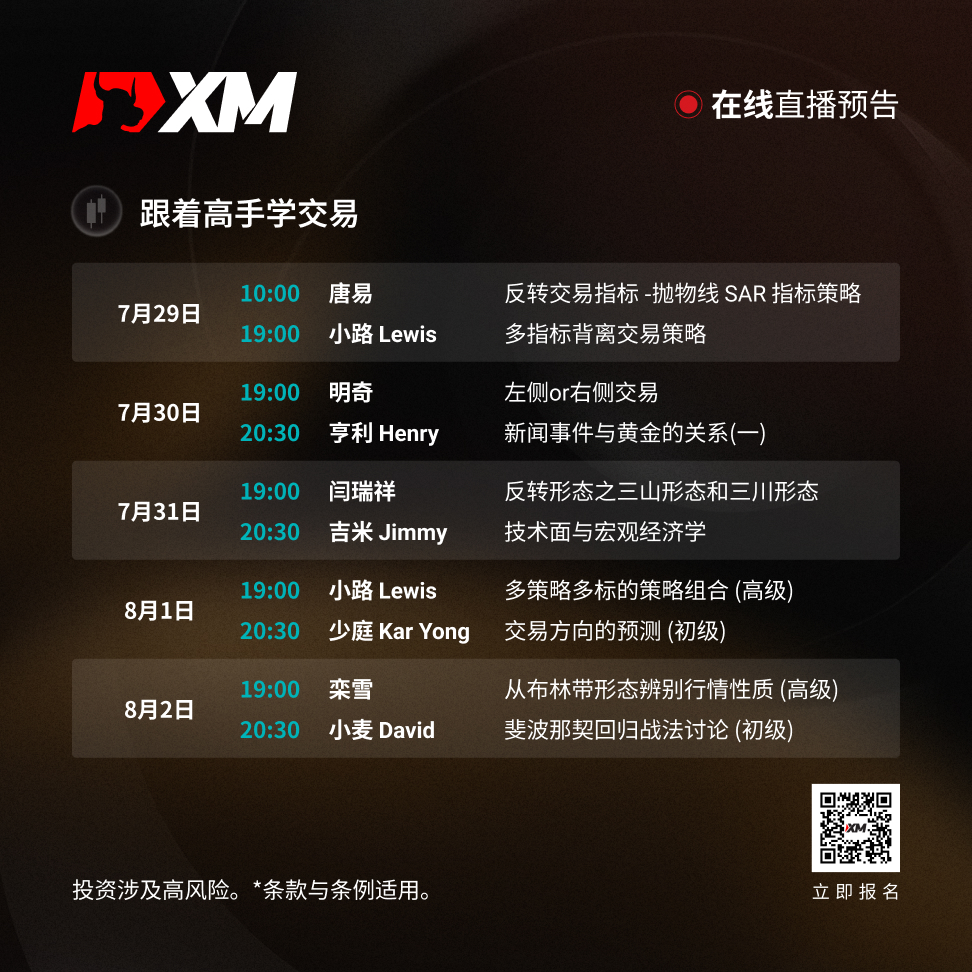 |XM| 中文在线直播讲座，本周预告（7/29-8/2）