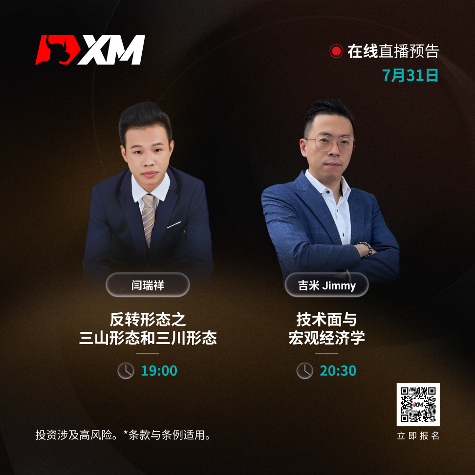 |XM| 中文在线直播讲座，今日预告（7/31）