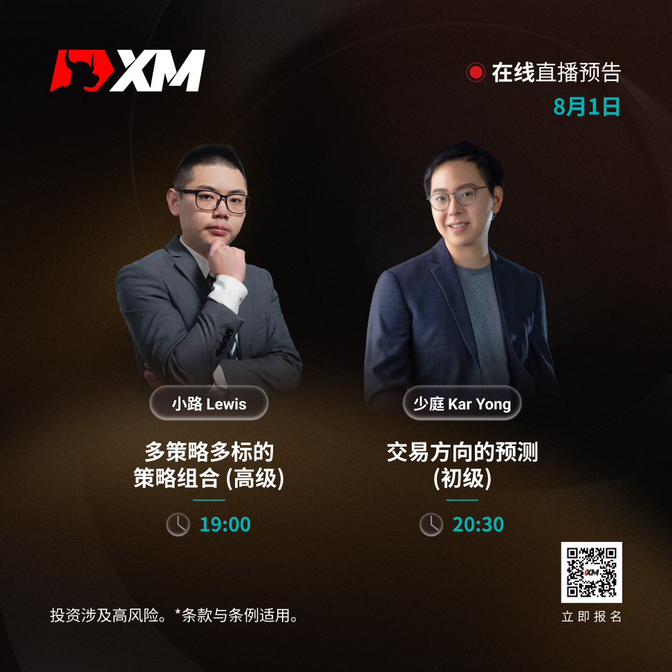   |XM| 中文在线直播讲座，今日预告（8/1）