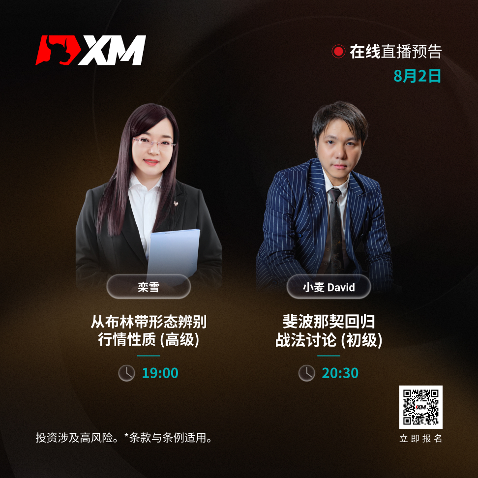 |XM| 中文在线直播讲座，今日预告（8/2）