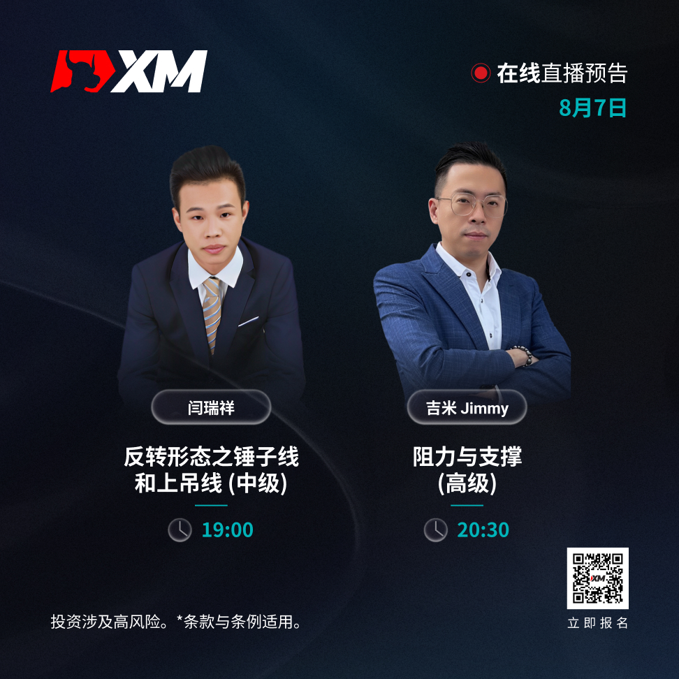 |XM| 中文在线直播讲座，今日预告（8/7）