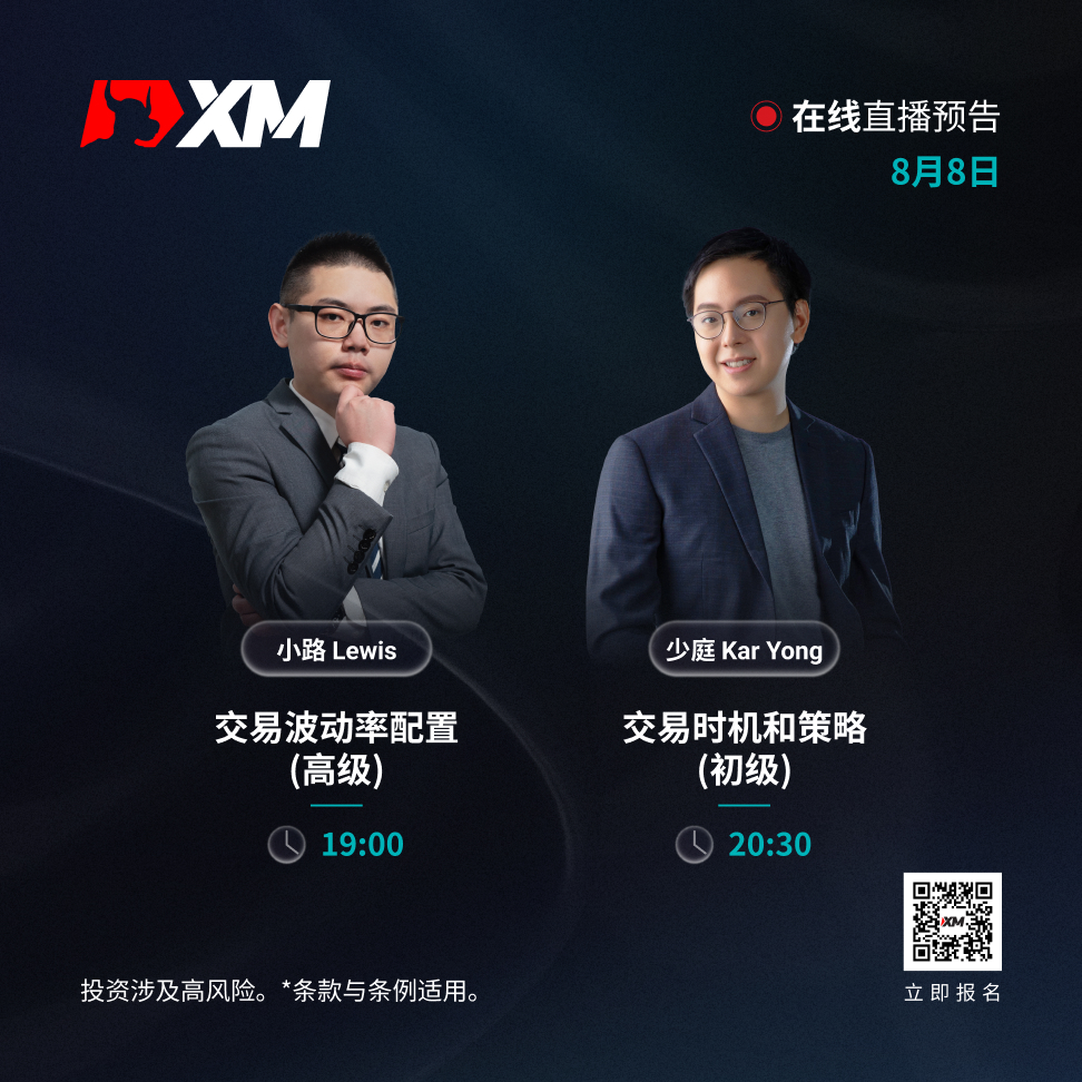   |XM| 中文在线直播讲座，今日预告（8/8）