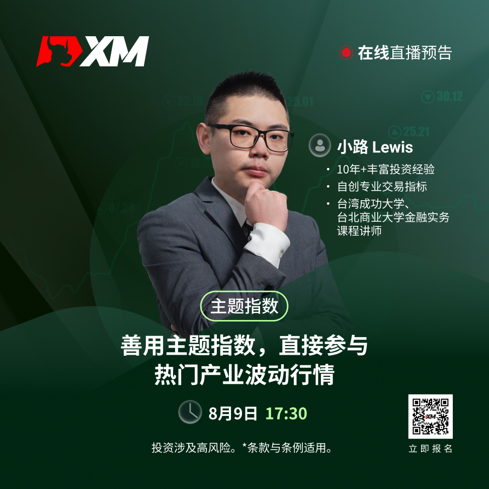   |XM| 中文在线直播讲座，今日预告（8/8）