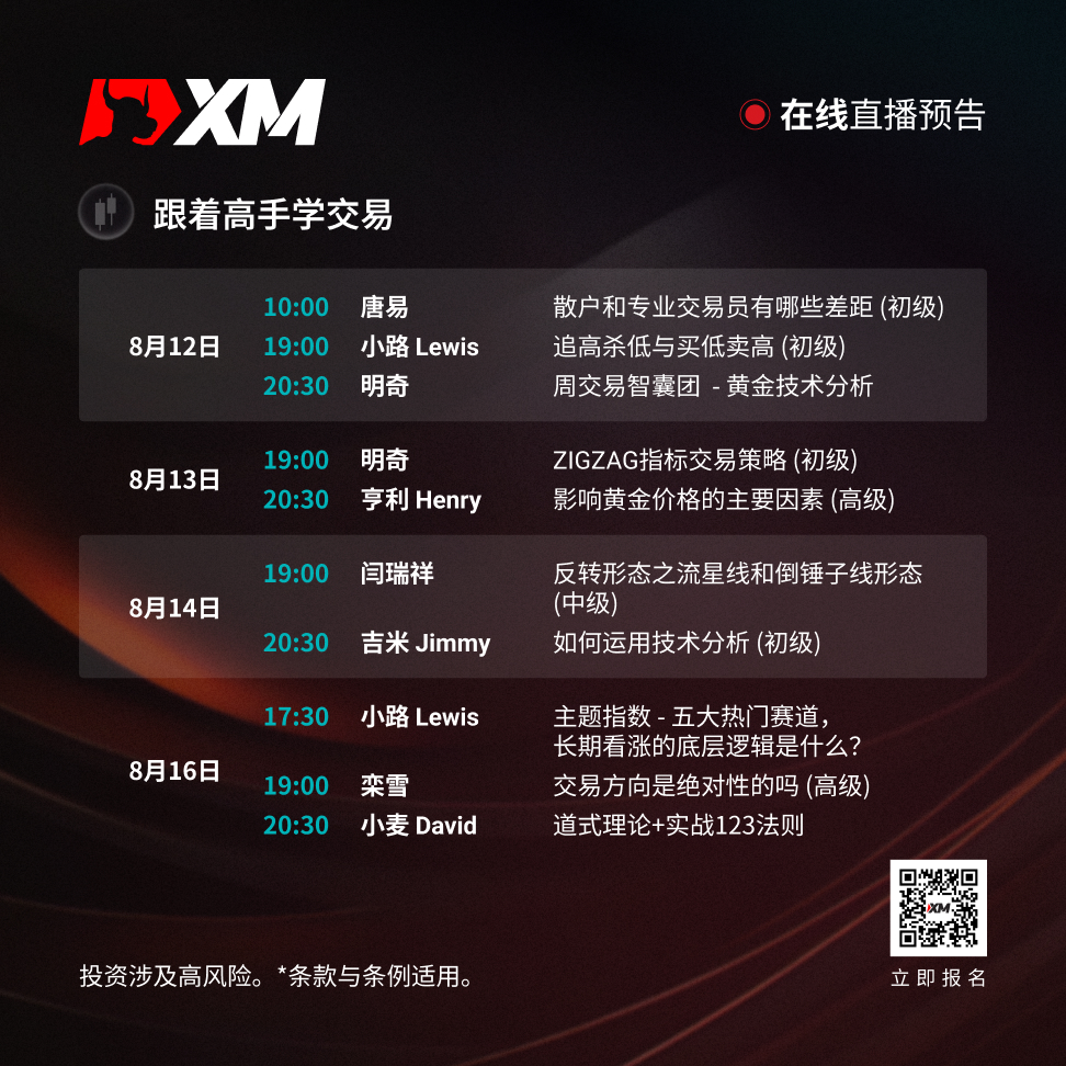 |XM| 中文在线直播讲座，本周预告（8/12-8/16）