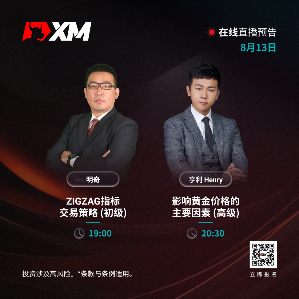 |XM| 中文在线直播讲座，今日预告（8/13）