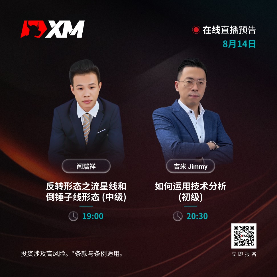 |XM| 中文在线直播讲座，今日预告（8/14）