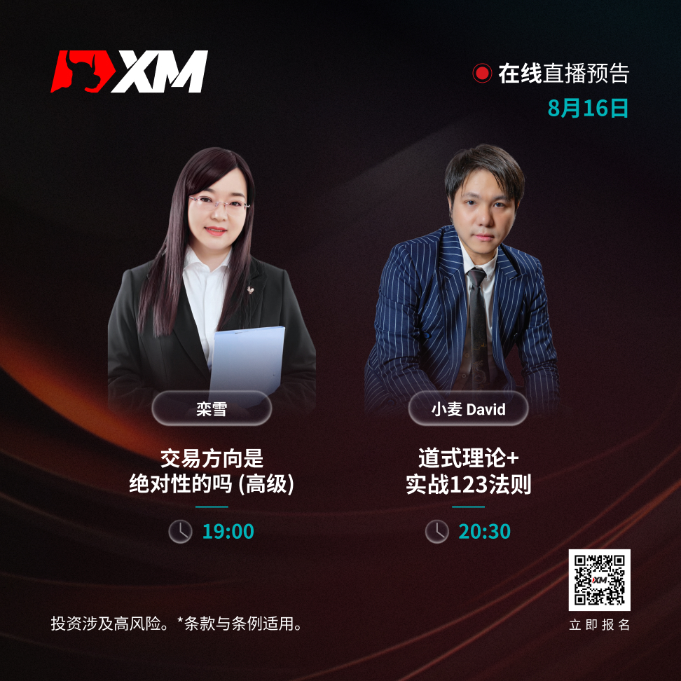 |XM| 中文在线直播讲座，今日预告（8/16）