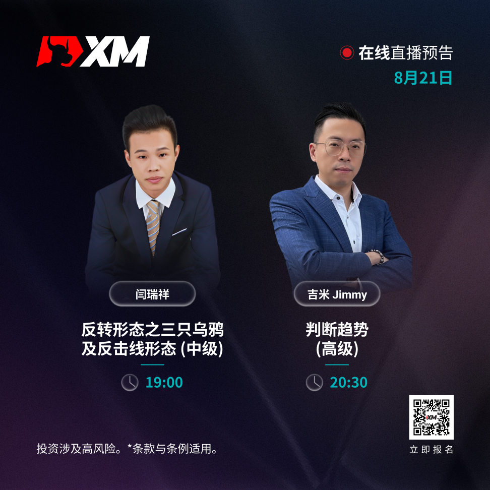 |XM| 中文在线直播讲座，今日预告（8/21）