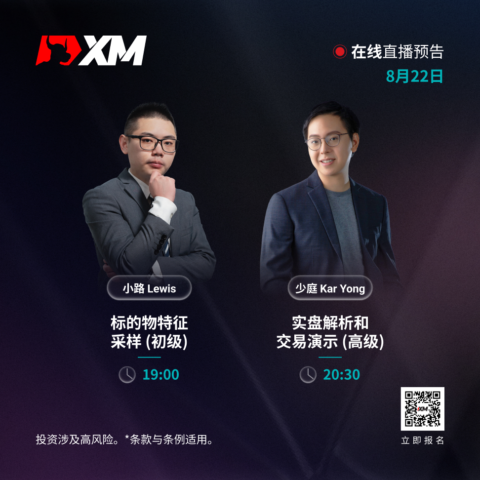 |XM| 中文在线直播讲座，今日预告（8/22）