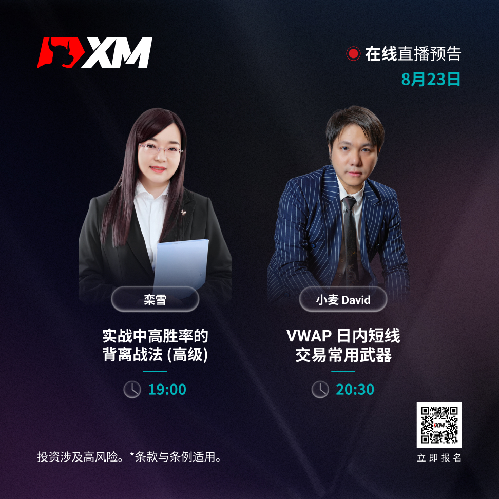 |XM| 中文在线直播讲座，今日预告（8/23）