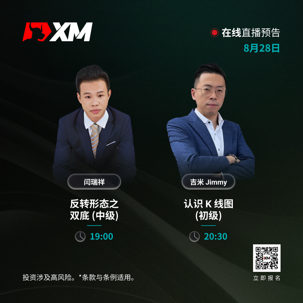 |XM| 中文在线直播讲座，今日预告（8/28）