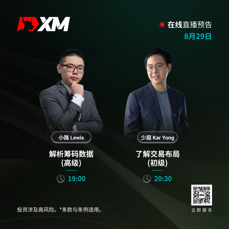 |XM| 中文在线直播讲座，今日预告（8/29）