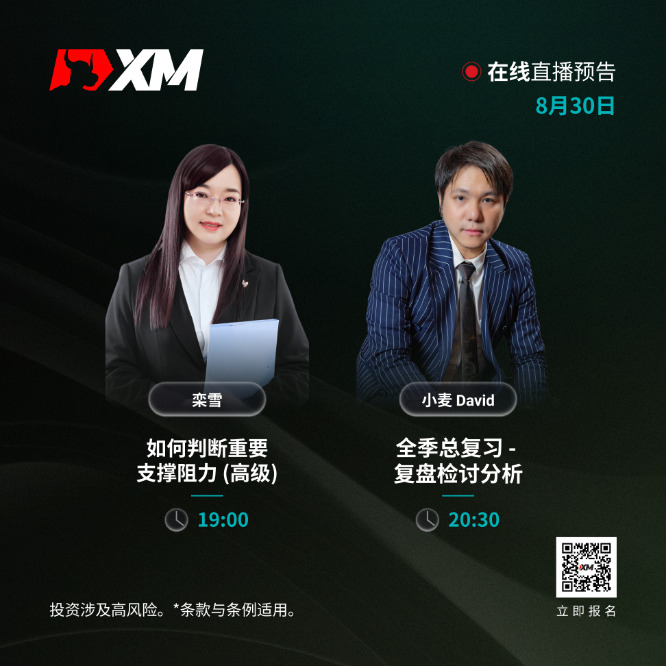 |XM| 中文在线直播讲座，今日预告（8/30）