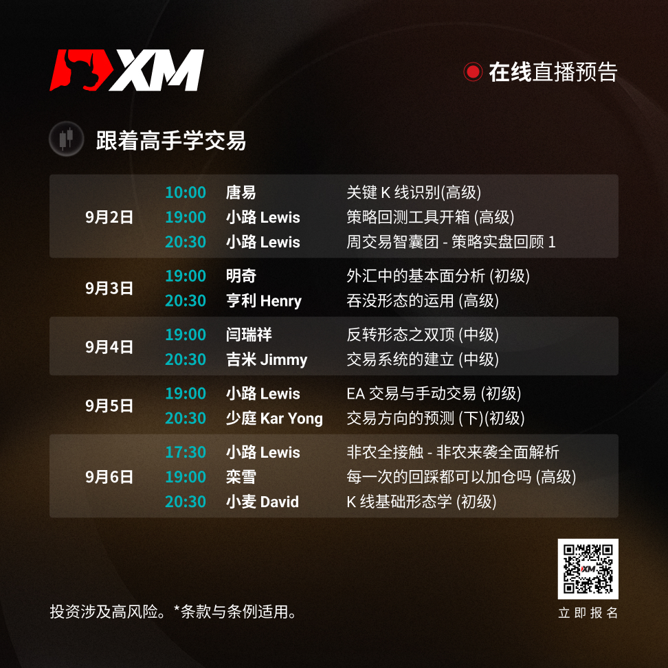 |XM| 中文在线直播讲座，本周预告（9/2-9/6）