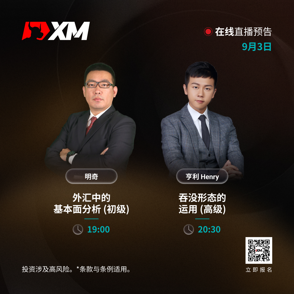 |XM| 中文在线直播讲座，今日预告（9/3）