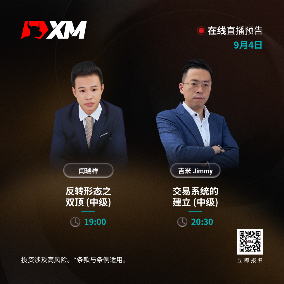 |XM| 中文在线直播讲座，今日预告（9/4）