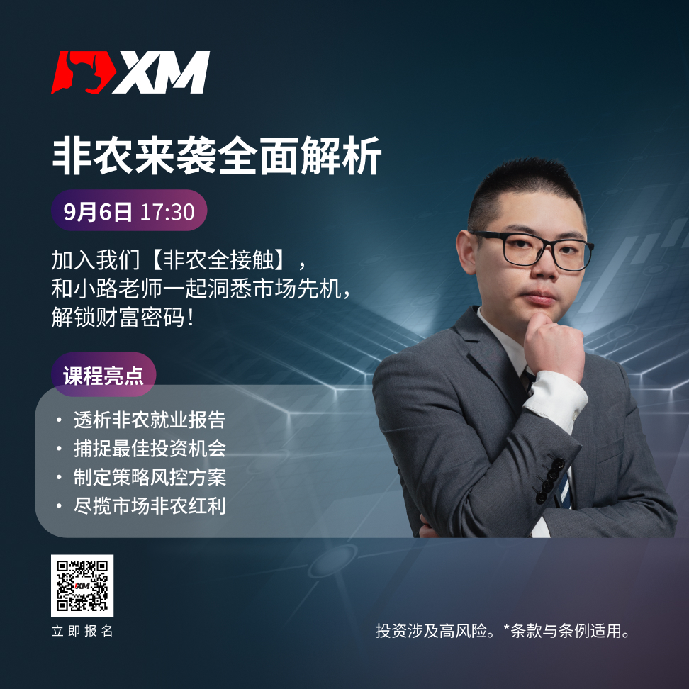   |XM| 中文在线直播讲座，今日预告（9/5）