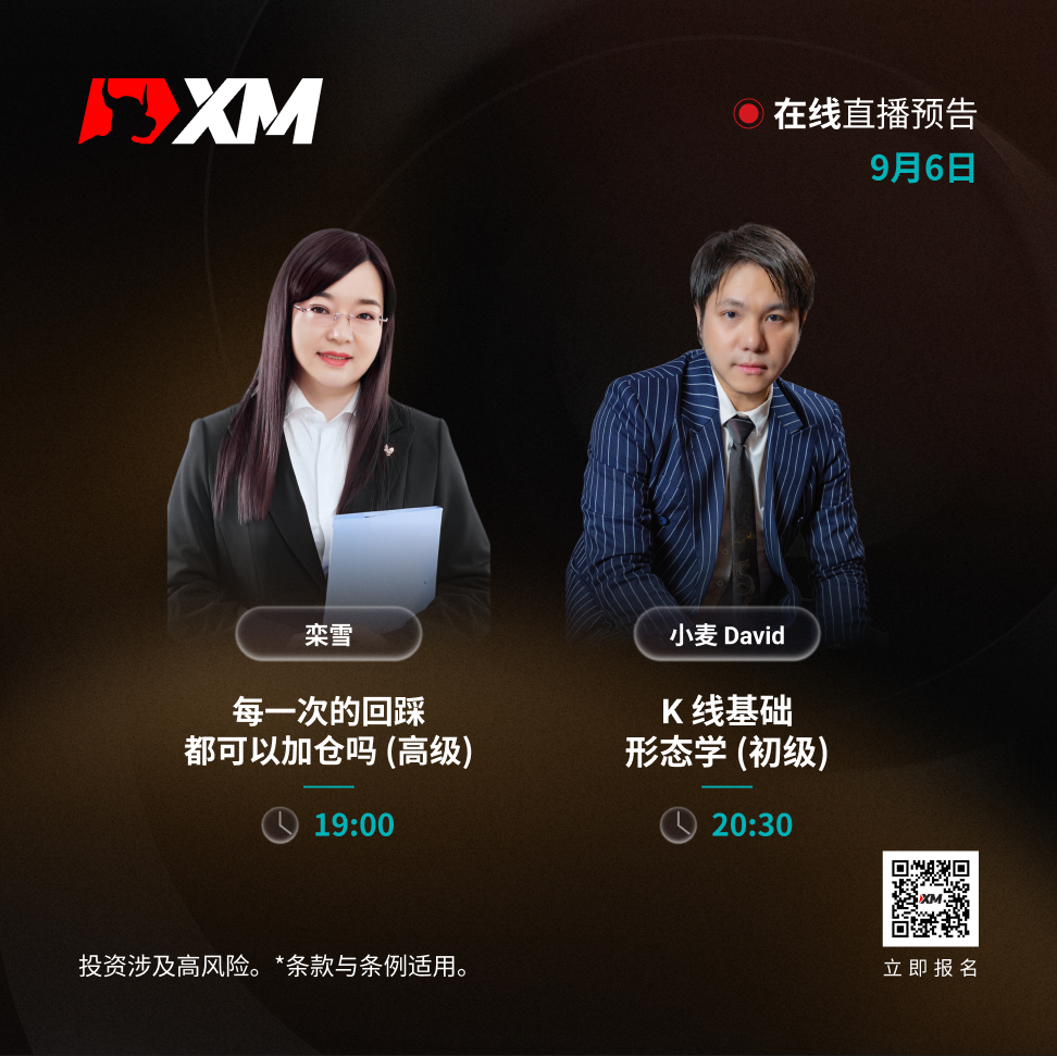 |XM| 中文在线直播讲座，今日预告（9/6）