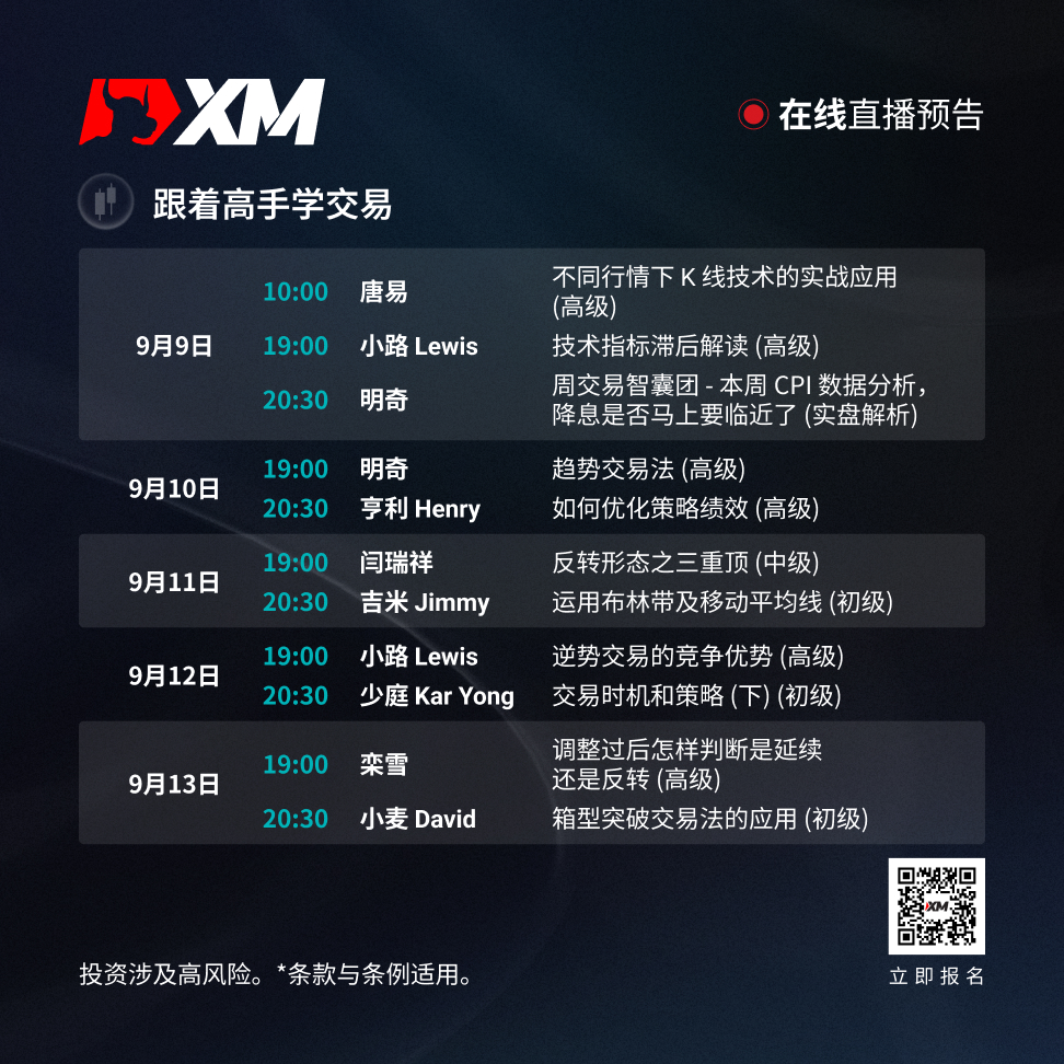 |XM| 中文在线直播讲座，本周预告（9/9-9/13）