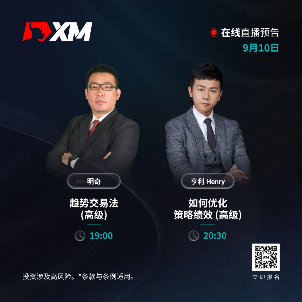 |XM| 中文在线直播讲座，今日预告（9/10）