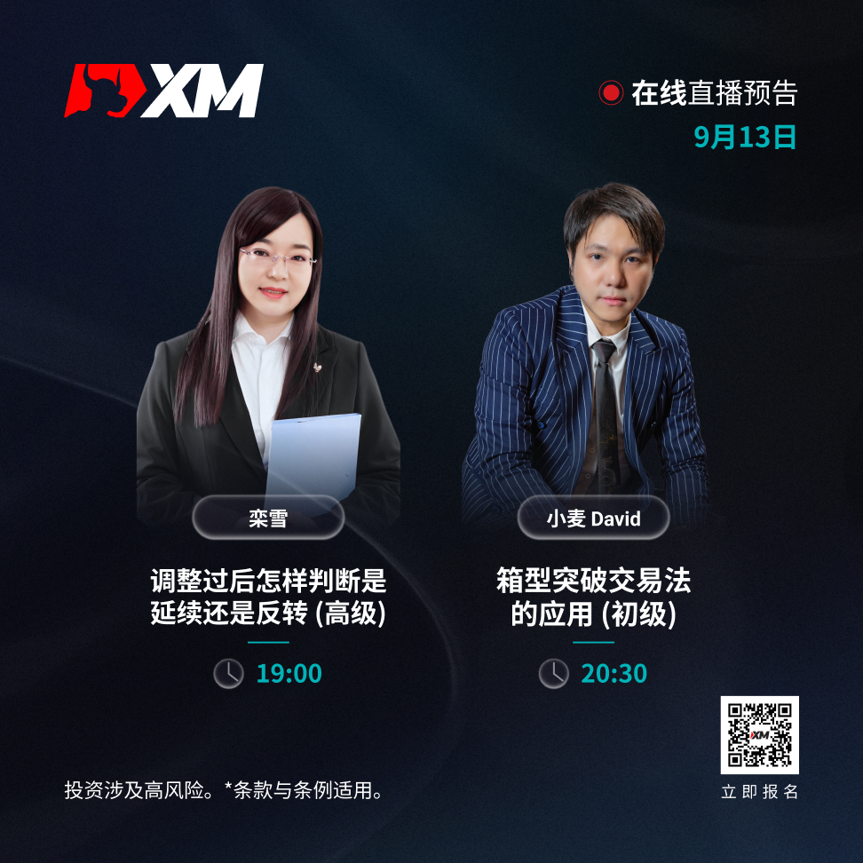 |XM| 中文在线直播讲座，今日预告（9/13）