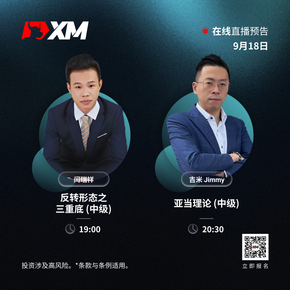 |XM| 中文在线直播讲座，今日预告（9/18）