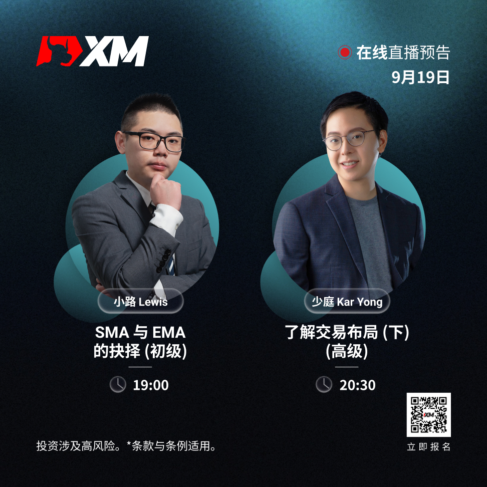   |XM| 中文在线直播讲座，今日预告（9/19）