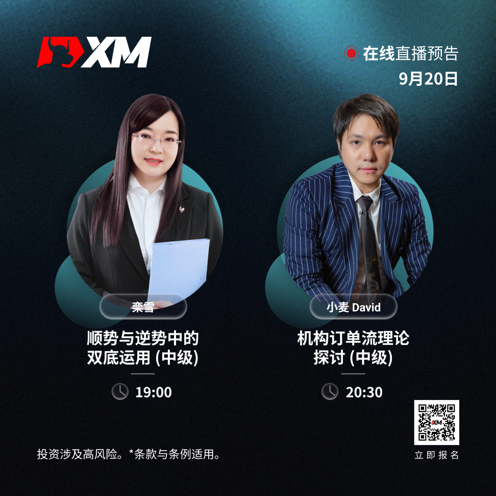 |XM| 中文在线直播讲座，今日预告（9/20）