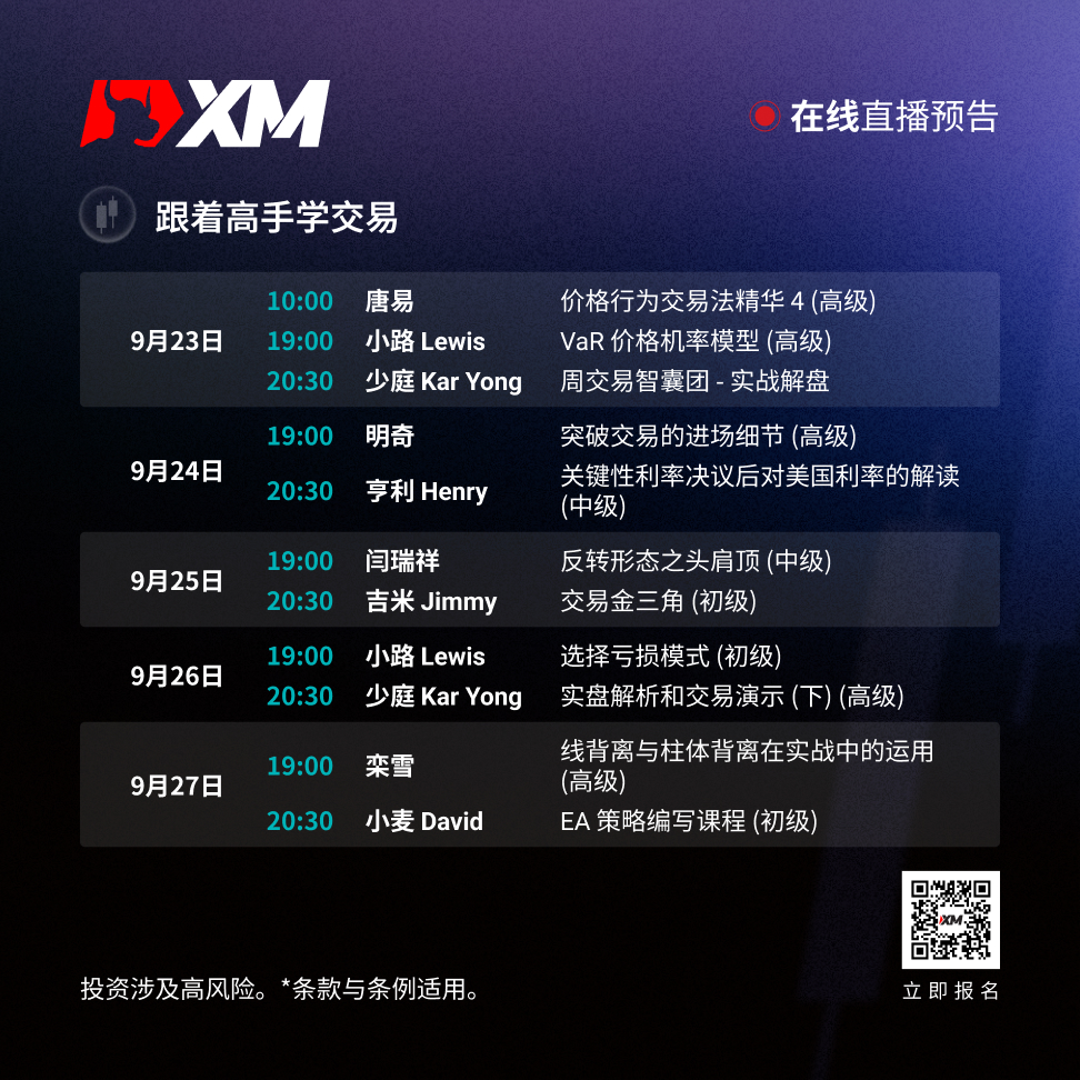 |XM| 中文在线直播讲座，本周预告（9/23-9/27）