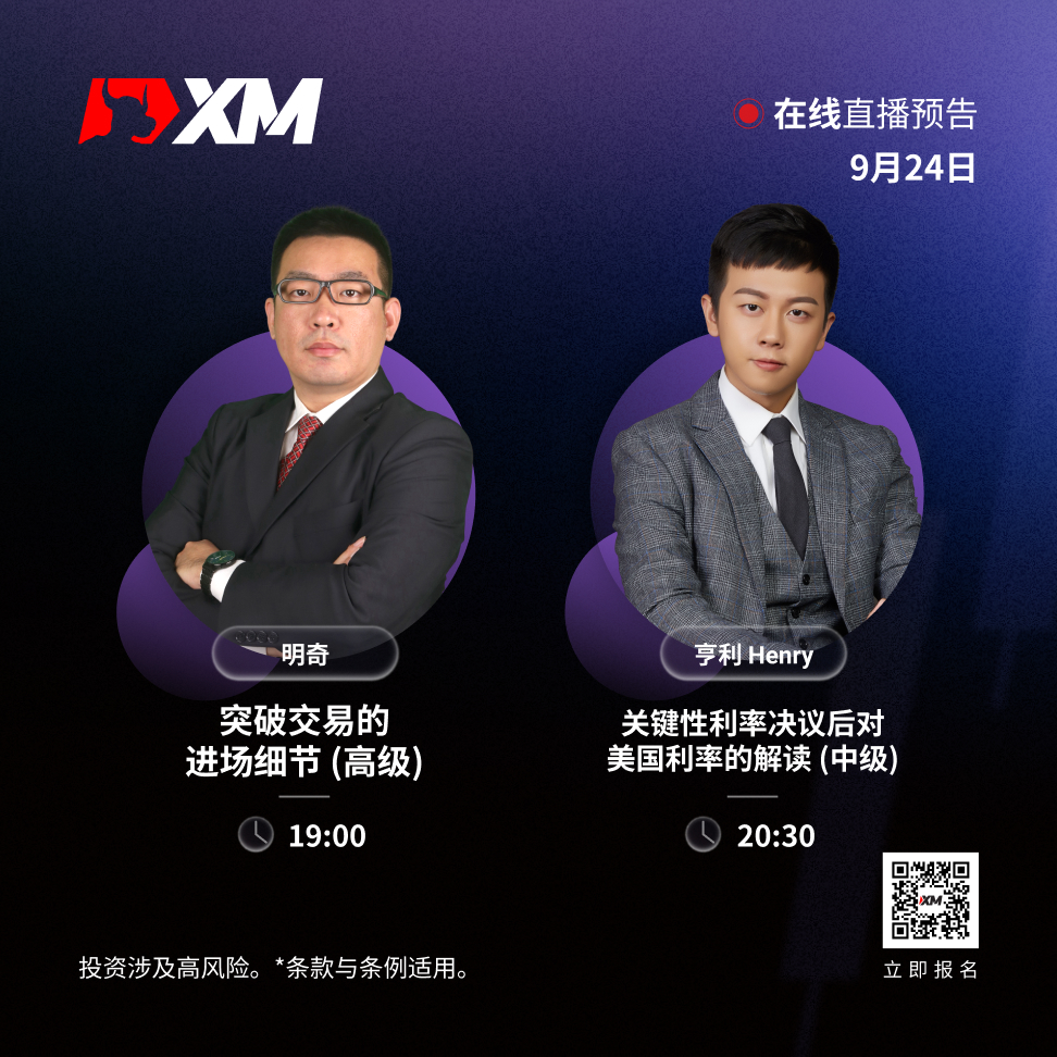 |XM| 中文在线直播讲座，今日预告（9/24）