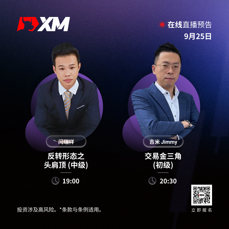 |XM| 中文在线直播讲座，今日预告（9/25）